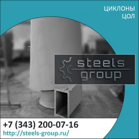 Циклон ЦОЛ 9 фото в Советском