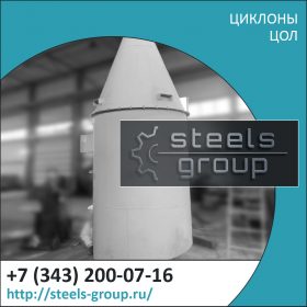 Циклоны ЦОЛ фото в Советском